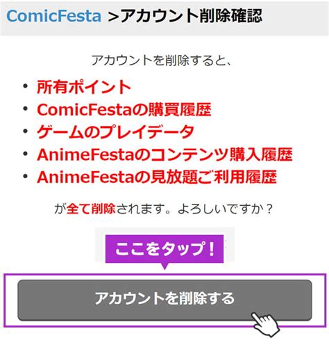 comicfesta 解約|アカウントの削除をしたい 